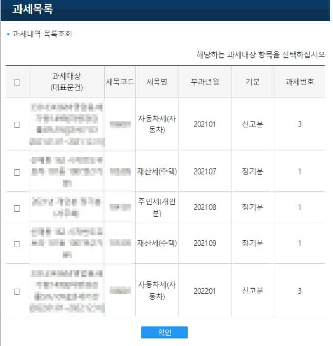 지방세과세증명서발급중과세목록선택화면