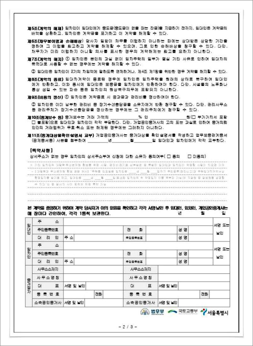 주택임대차표준계약서