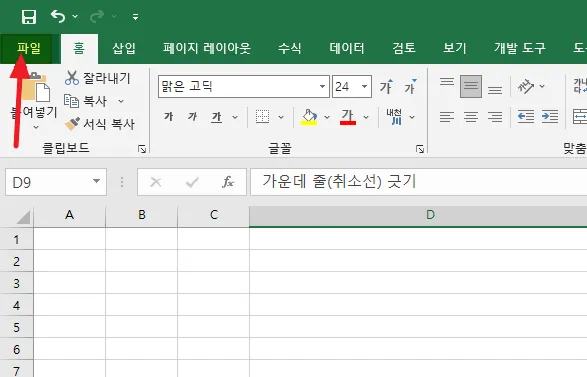 가운데-줄(취소선)-리본-메뉴-추가