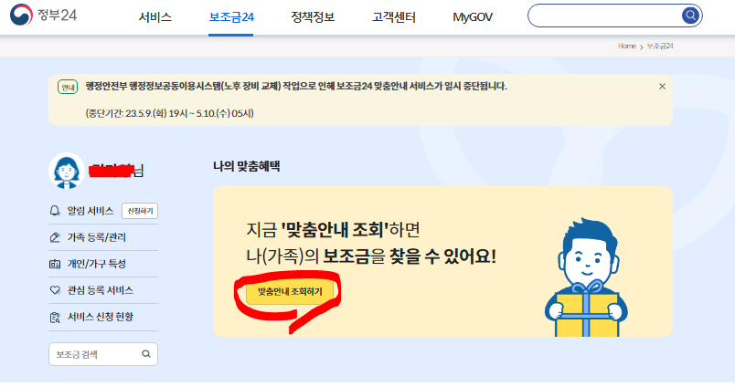 정부 보조금 받는 방법!보조금 24 총정리