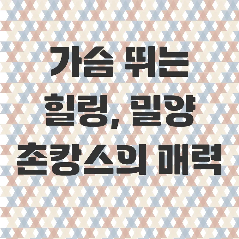 밀양촌캉스_1