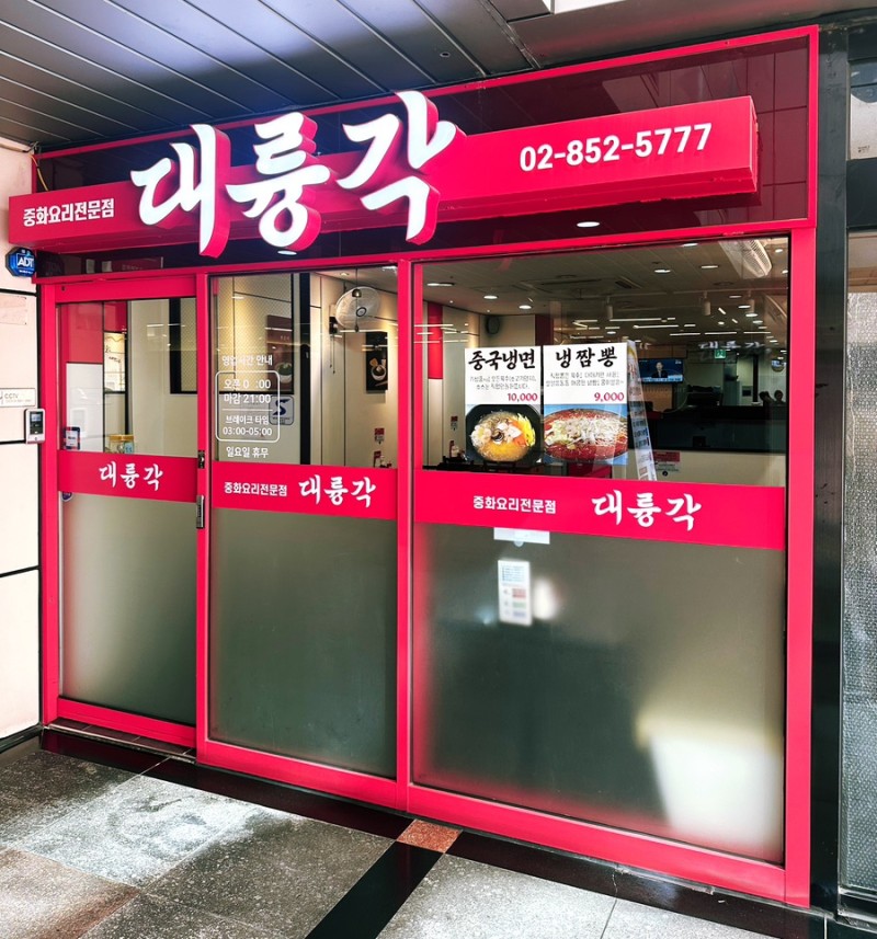 대륭각 이미지