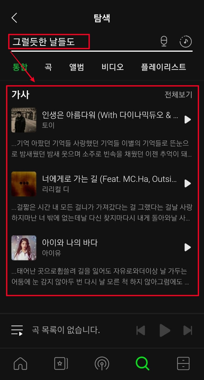 멜론앱-으로-노래찾기한-결과