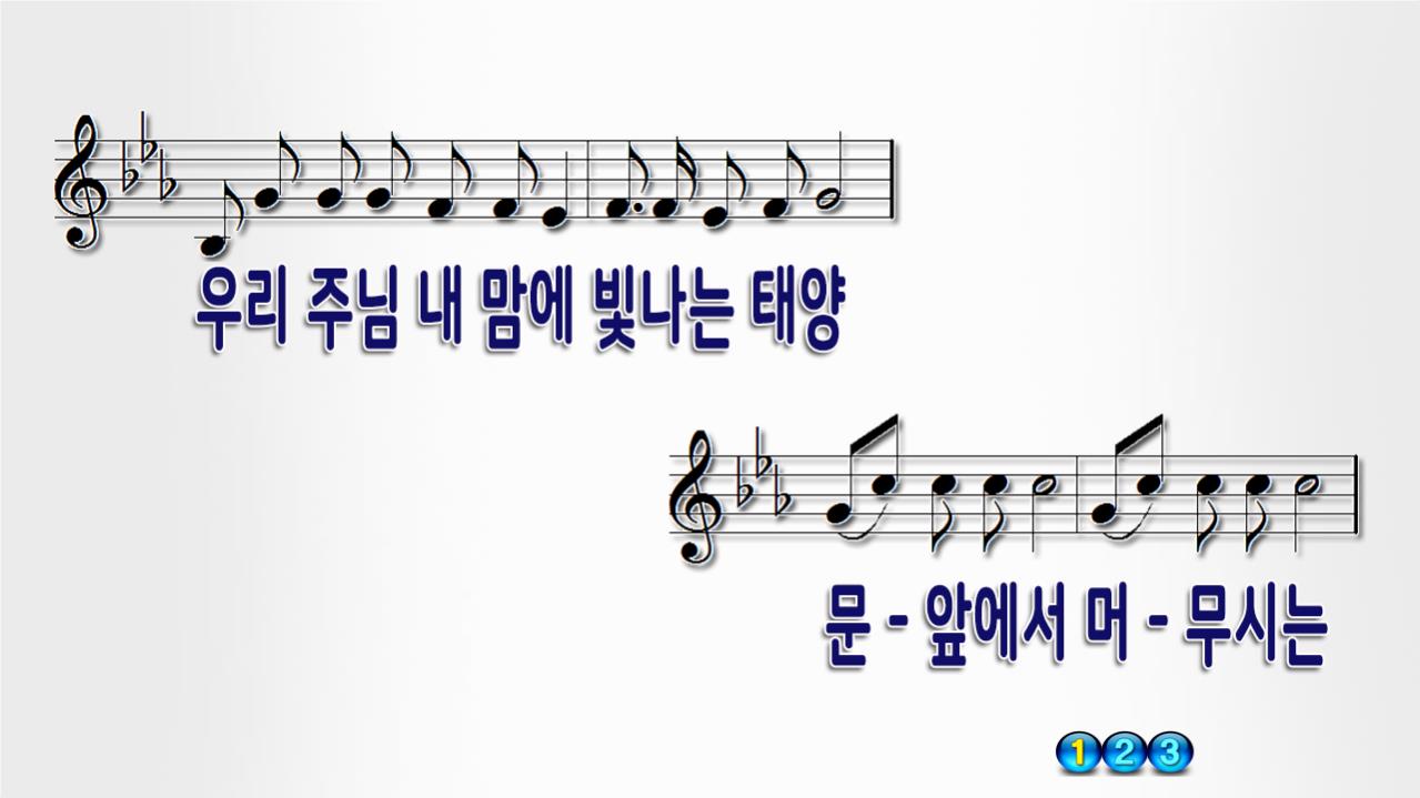 아침 햇살 비칠 때 PPT 