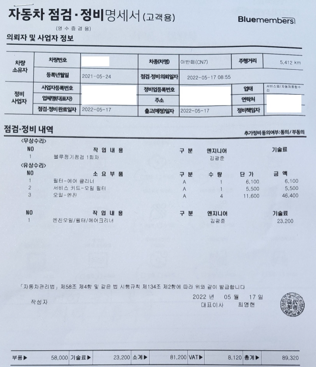 블루핸즈 영수증