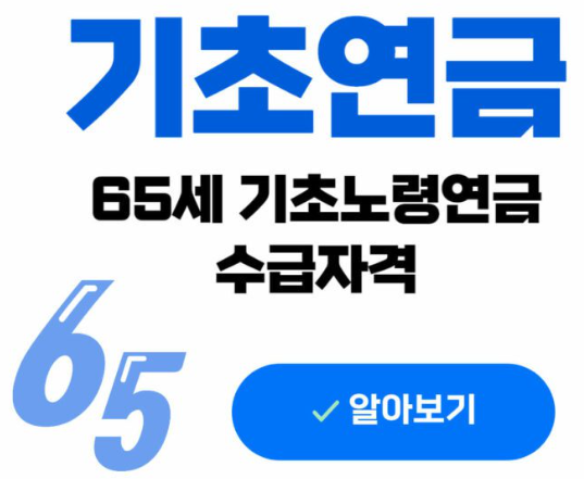  노후대비를 위한 현명한 선택, 노인연금 신청 및 수령방법 알아보기