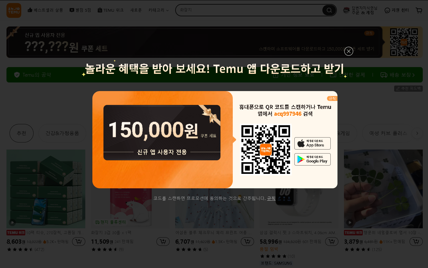 테무 쿠폰 쇼핑 팁 05