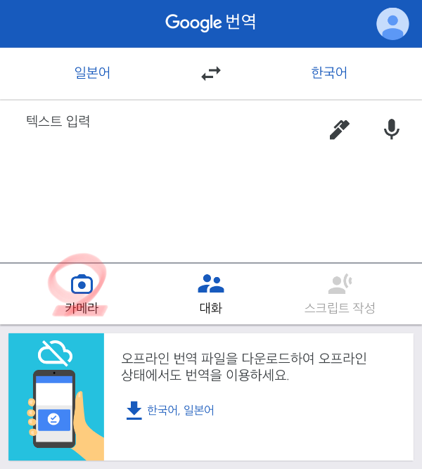 구글번역-소개8