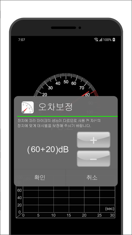 소음측정기 (Sound Meter)어플&#44; 데시벨을 게이지로 표시