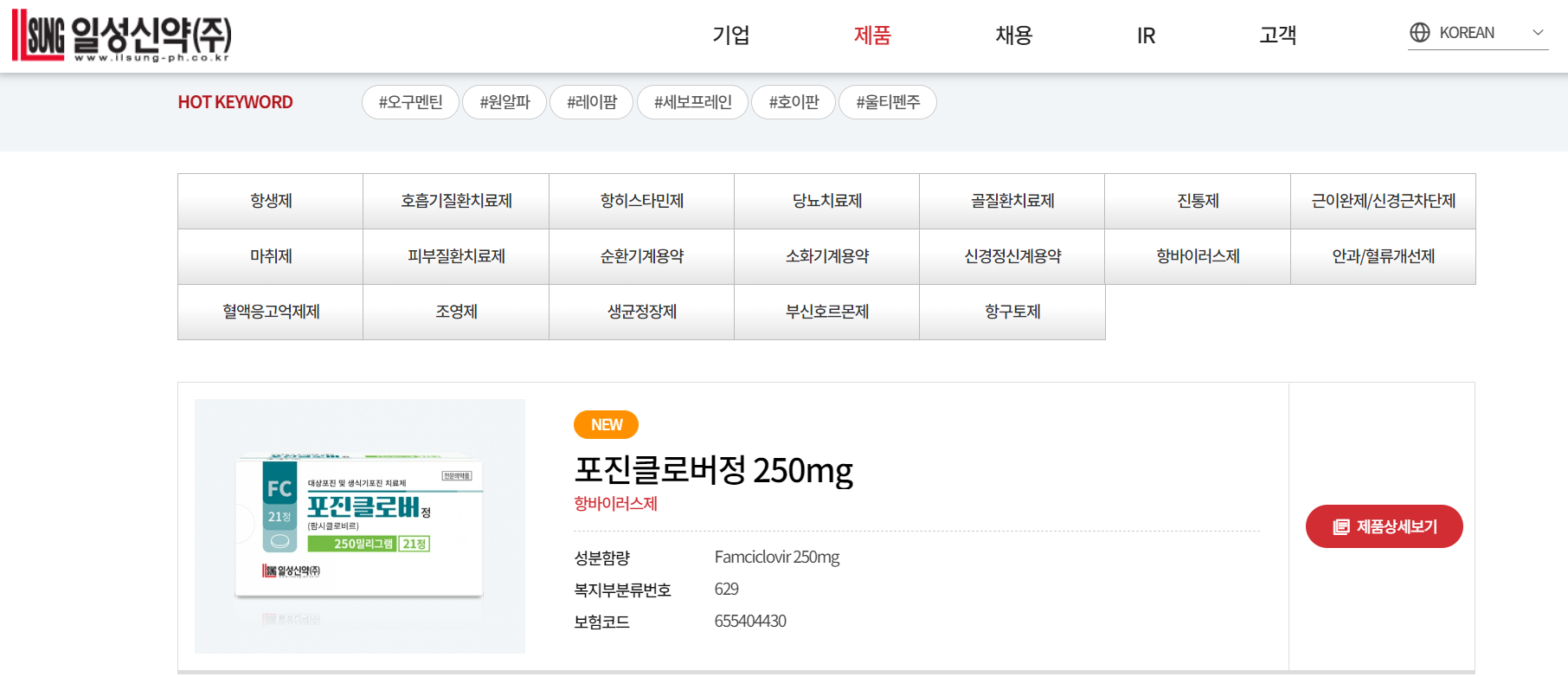일성신약-홈페이지