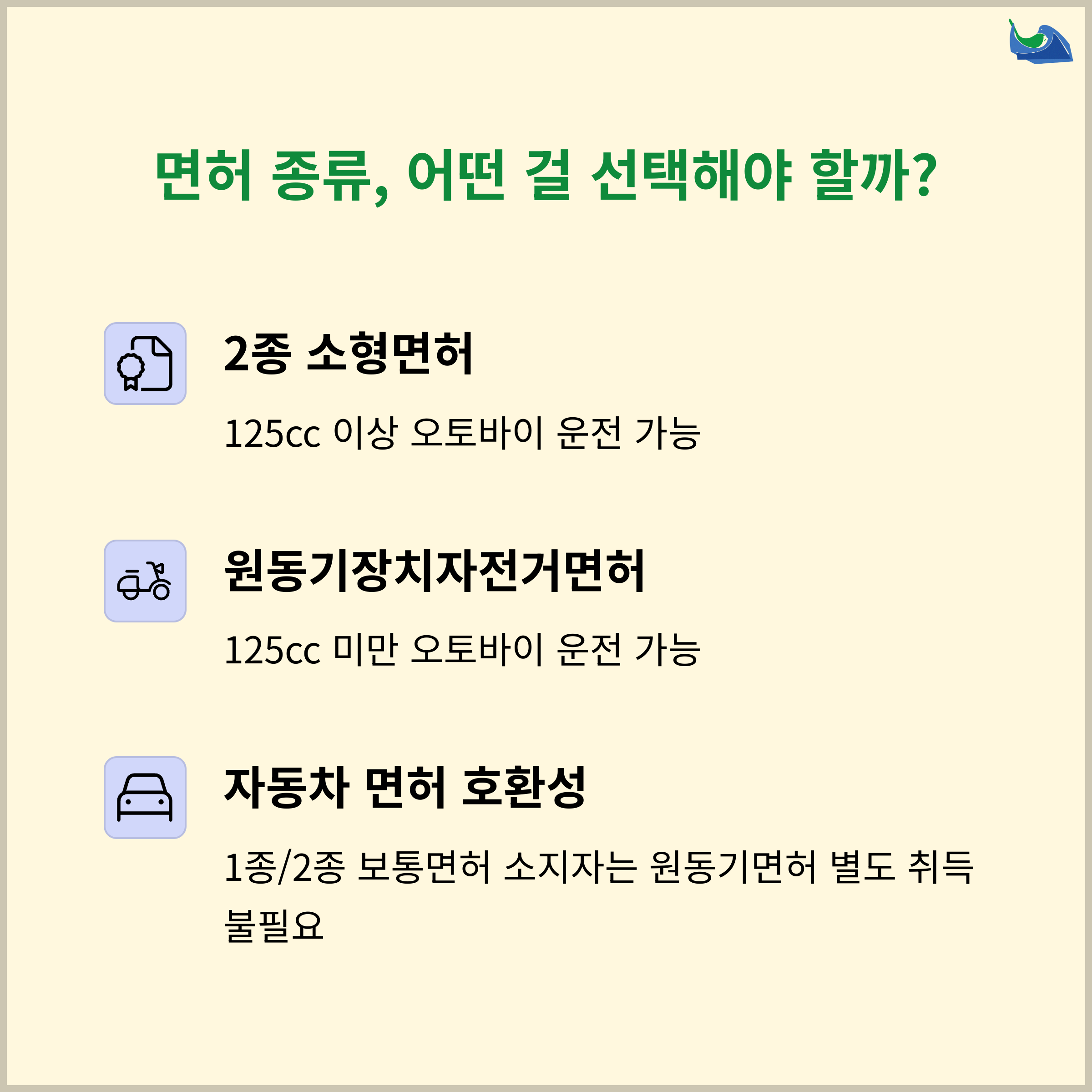 오토바이 면허 종류 완벽 비교