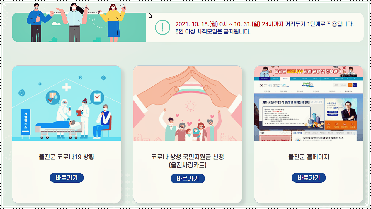  울진 코로나 확진자 현황 및 이동경로