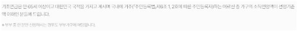 기초연금 40만원 수급요건