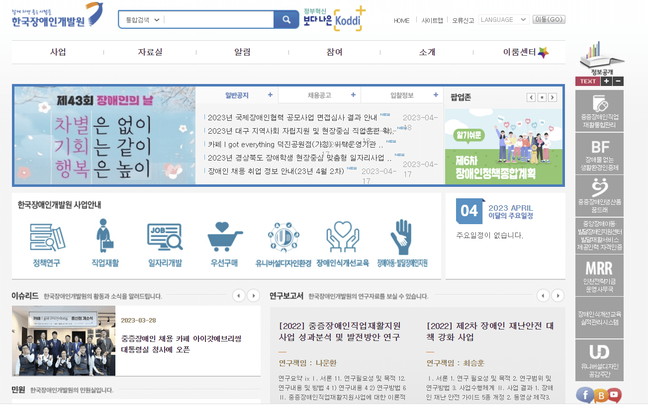 장애인의날