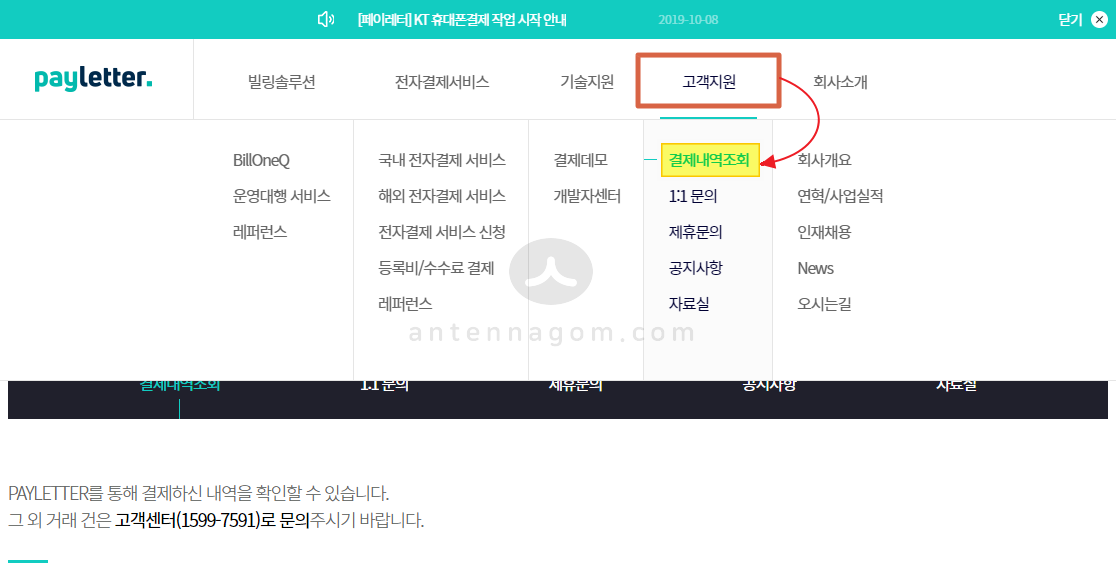  페이레터 소액결제 내역 확인 방법