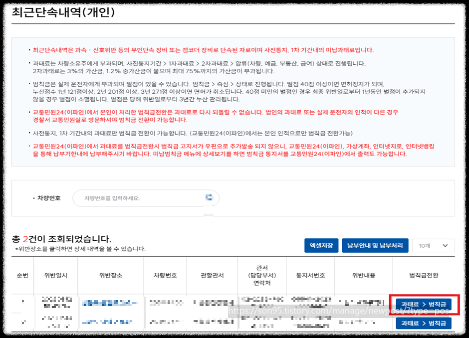 과태료 범칙금으로 전환하기 -1