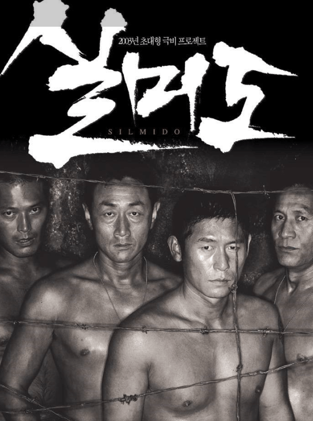 실미도