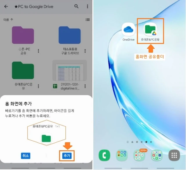 공유폴더 추가 추가 후 홈 화면에서 확인합니다.
