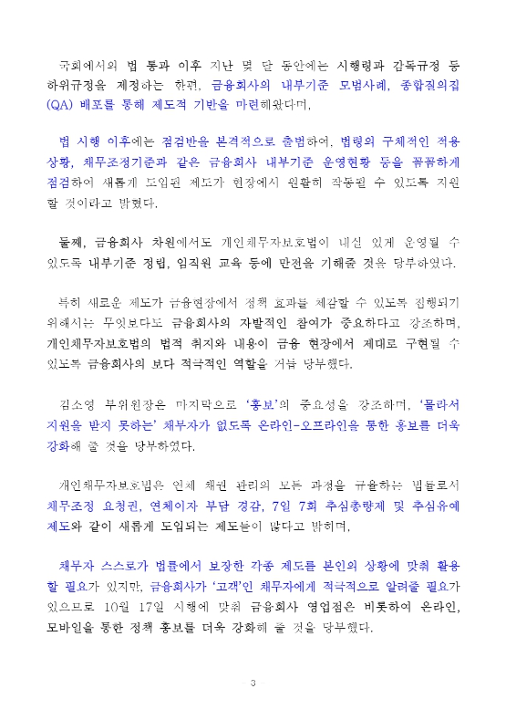 개인채무자보호법 보도자료