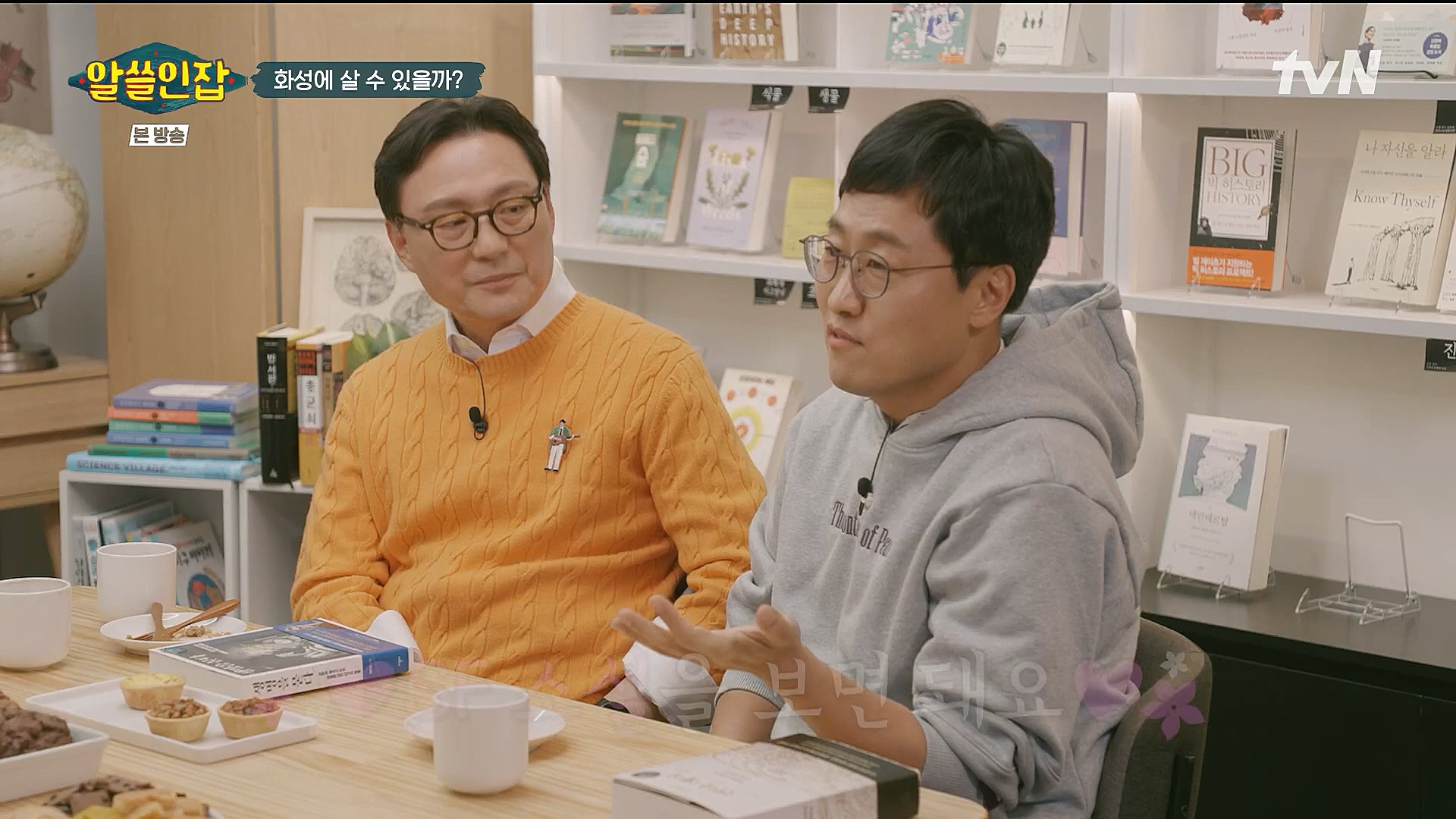 알쓸인잡.E06.230106p.H264-F1RST.mp4_20230123_111636.194.jpg