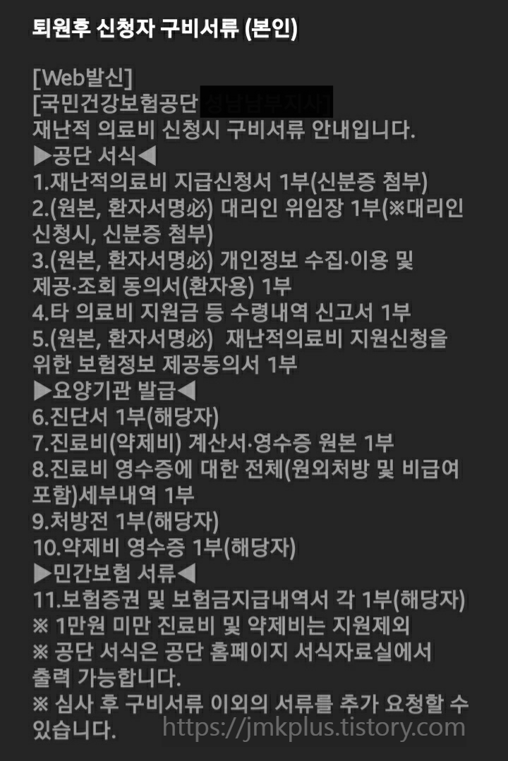 재난적 의료비 지원 신청 방법( 준비 서류 및 지원금 소요기간 공유)