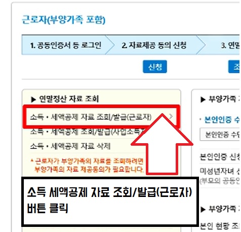 연말정산간소화조회자료PDF내려받기근로자직장인개인사업자