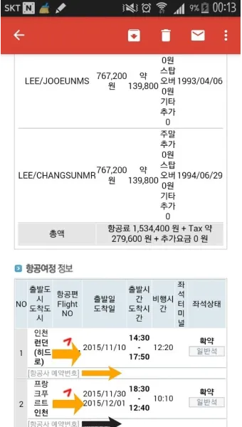 비행기표 싸게 사는 법 비행기표 예약 사이트 총정리_22