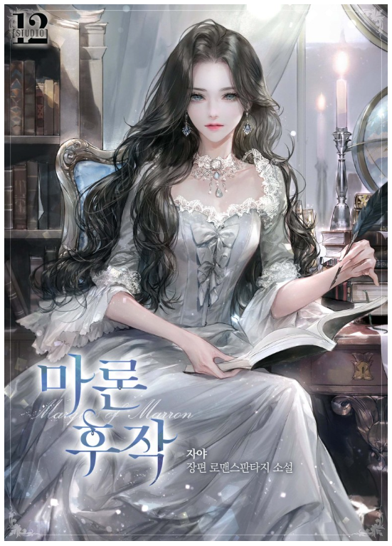 마론 이미지