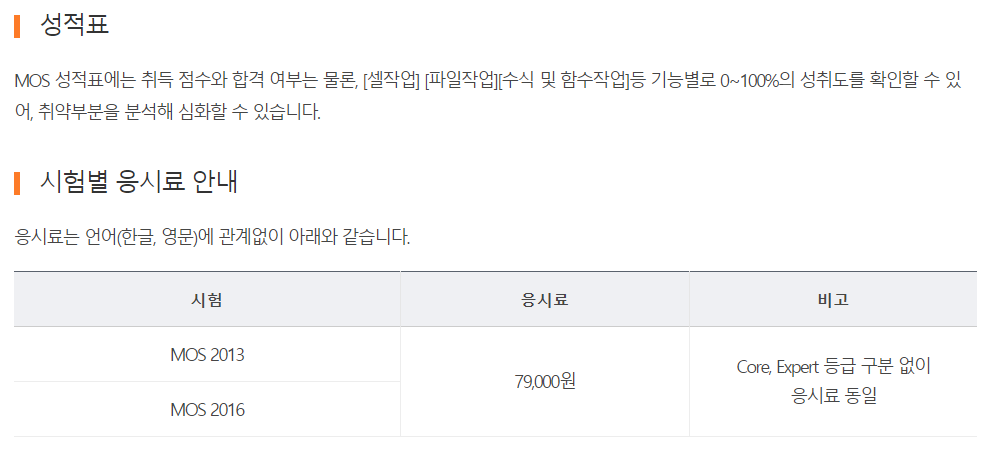 MOS자격종목별공부방법과시험일정