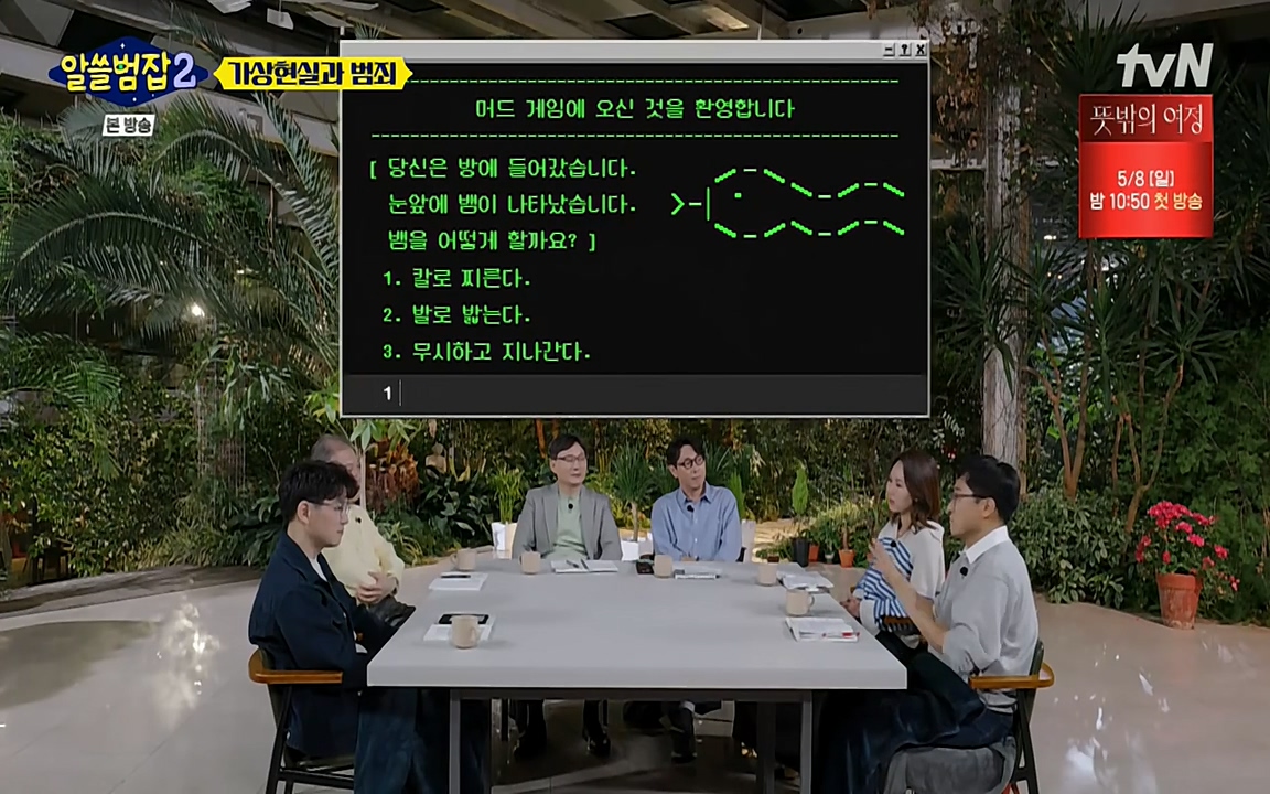 알쓸범잡 2.E16.220502p-NEXT.mp4_20220502_175218.474.jpg