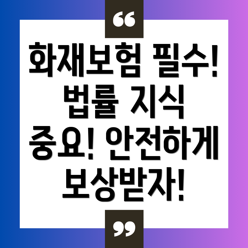 공장화재보험