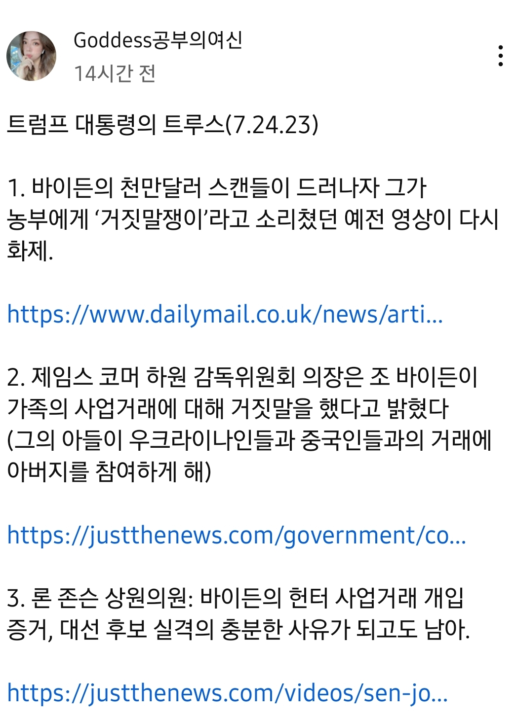  미국의 정치동향 업데이트