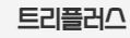  트리플러스 연체자 대출 사이트