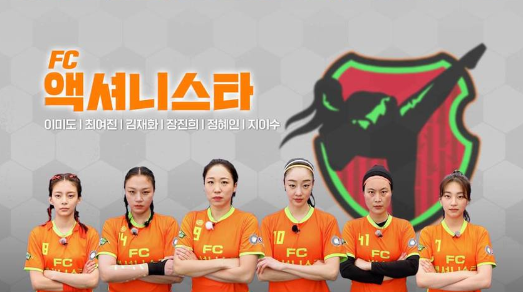  골때리는 그녀들 정규방송