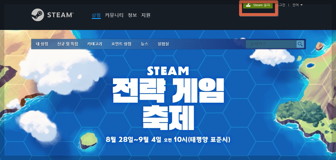 스팀-Steam-게임-다운로드-및-설치-하는-방법