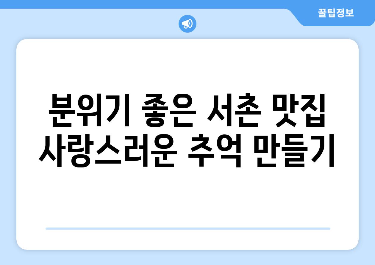 분위기 좋은 서촌 맛집 사랑스러운 추억 만들기