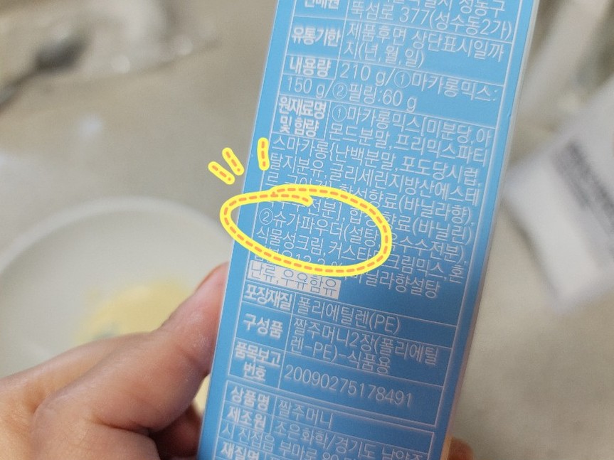 같이 홈베이킹 베이킹 믹스도 생각보다 어려워요~~ 핑크퐁 베이킹믹스 우유 마카롱 만들기 아이랑 28
