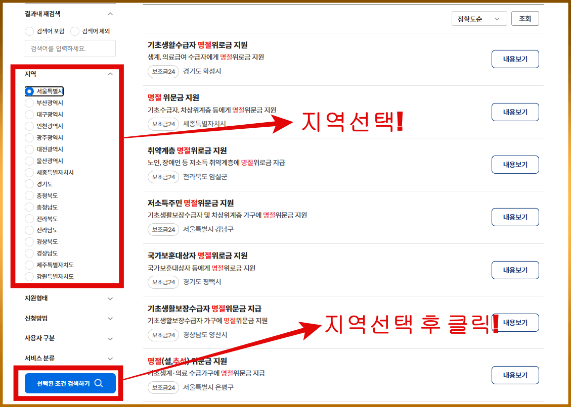 추석 명절 지원금 조회방법
