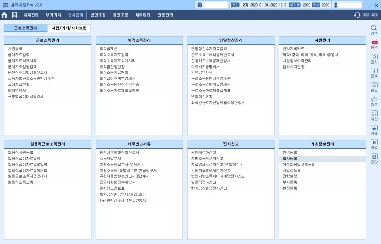 홈택스 원천세 반기신고방법 홈택스 반기신청방법 / 6