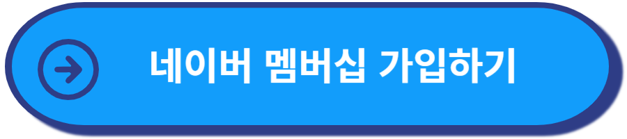 네이버 멤버십 가입하여 티빙에서 중계보기