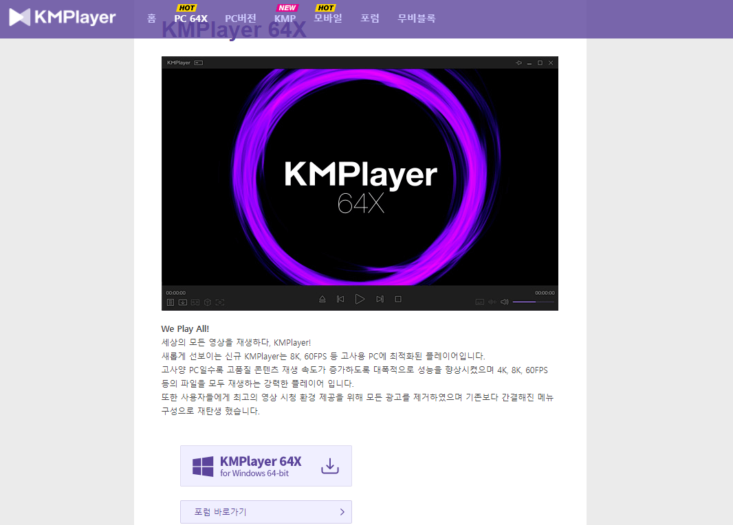 KM플레이어-최신버전-무료-다운로드