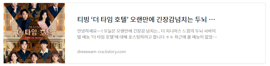 티빙 더 타임 호텔 후기 추천