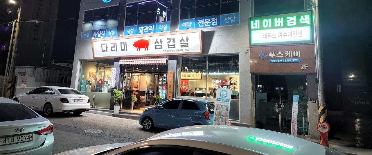 한돈삼겹살 대표 사진