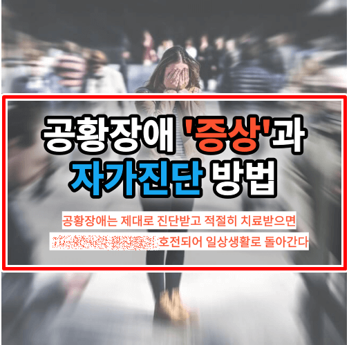 공황장애 증상