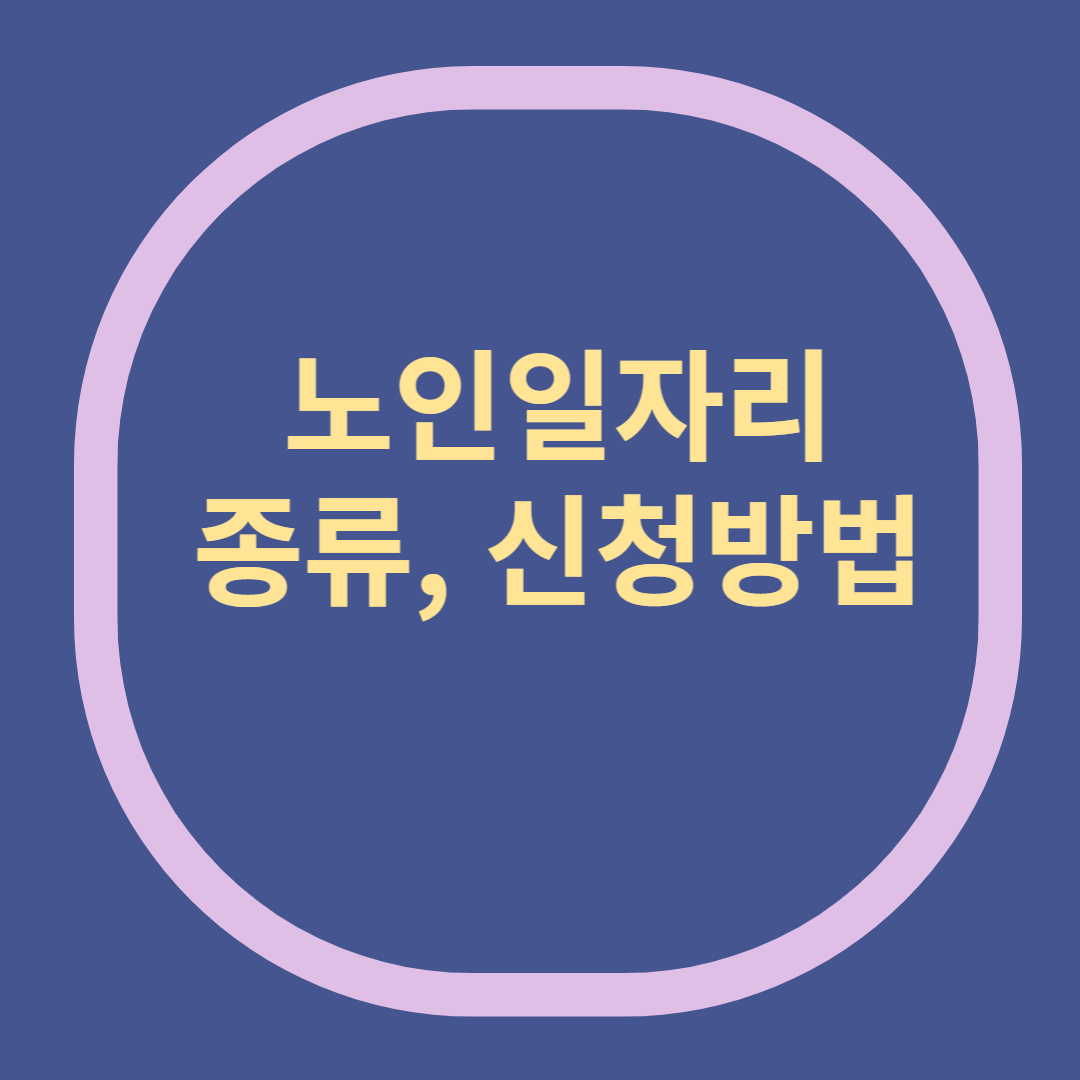 노인일자리 신청(7)