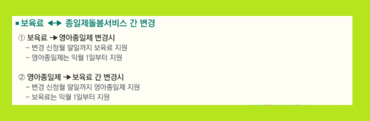 아동수당 지급대상 양육수당 지원대상