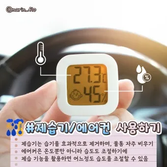 여름철 실내 적정 습도 완벽 관리 가이드_19