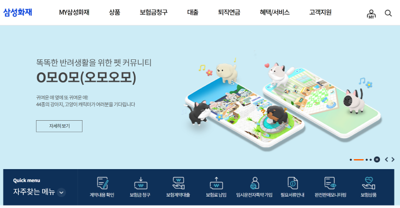 삼성화재 메인페이지
