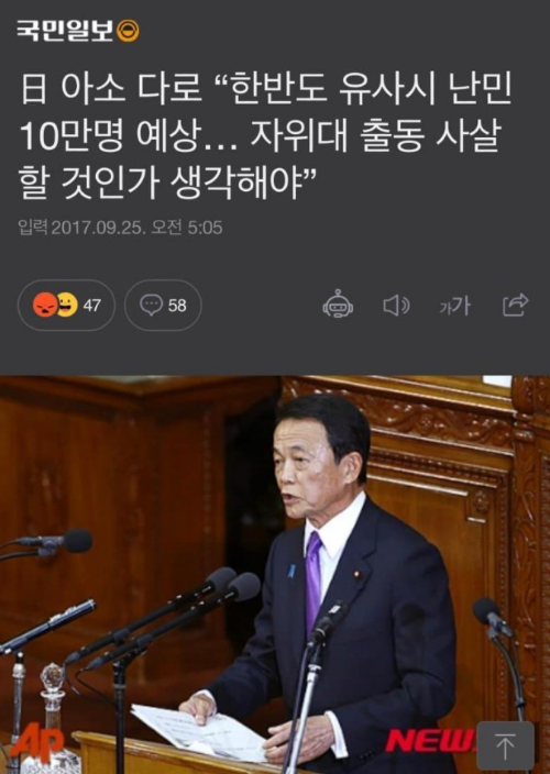 한국-난민-발생시-자위대출동-사살해야/국민일보