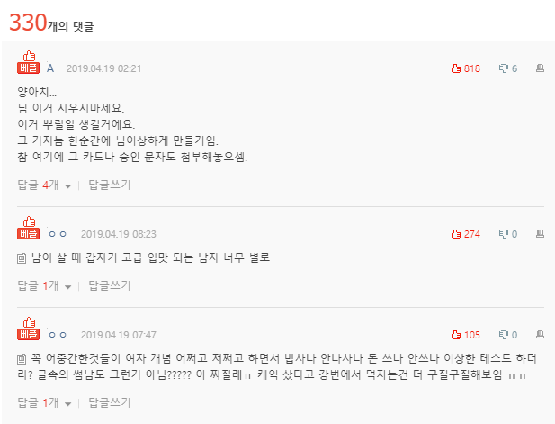  여자친구 삥뜯은 남친 썰...